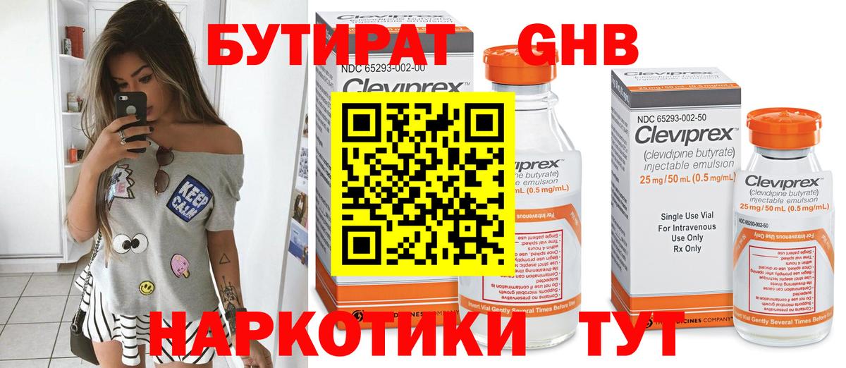 БУТИРАТ GHB  Бутират  Саянск  Вход с VPN 