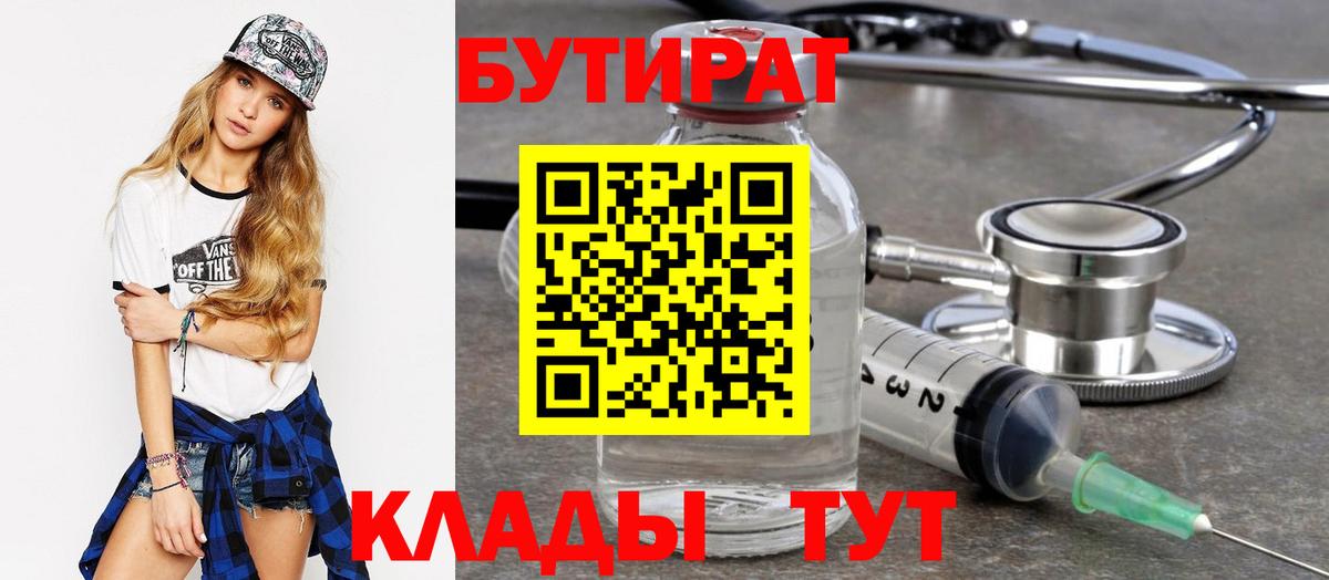 Бутират оксана Саянск