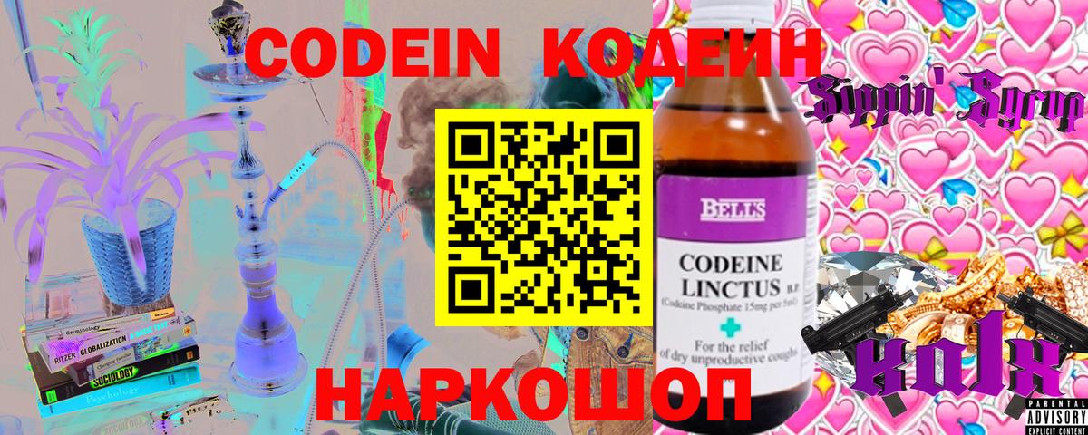 Codein Purple Drank Саянск