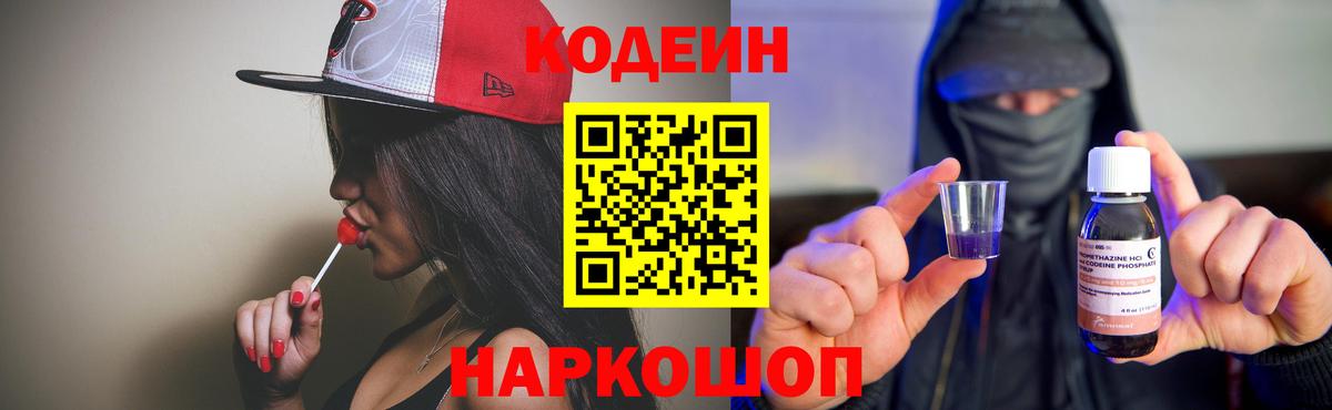 Саянск  Codein Purple Drank  Вход с VPN 