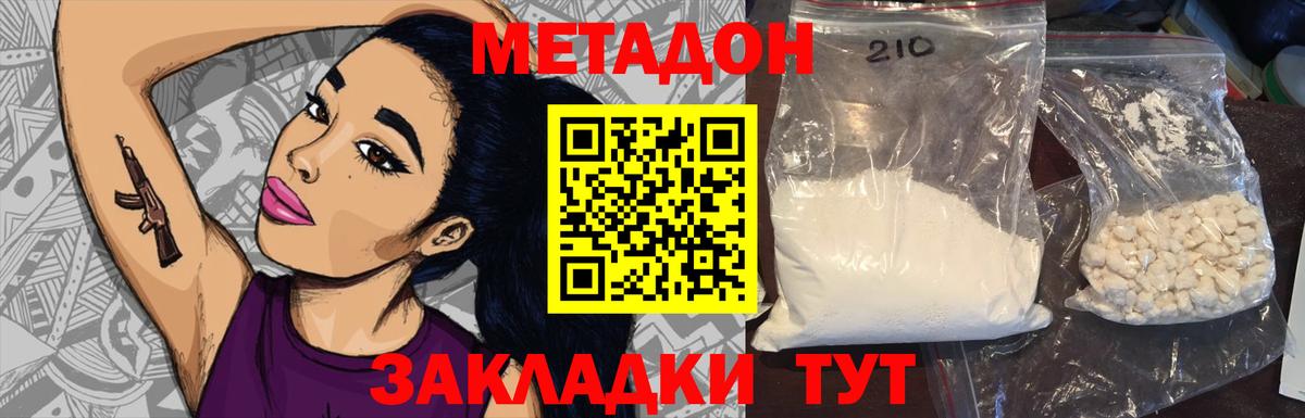 Саянск  МЕТАДОН methadone  Вход с VPN 
